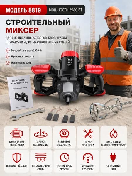 Бетономешалка 15 л, 2400 Вт