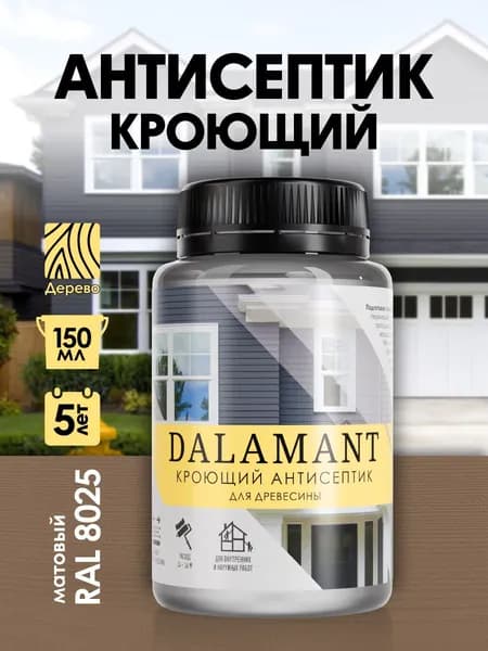 DALAMANT Краска по дереву, антисептик кроющий RAL 8025 150мл