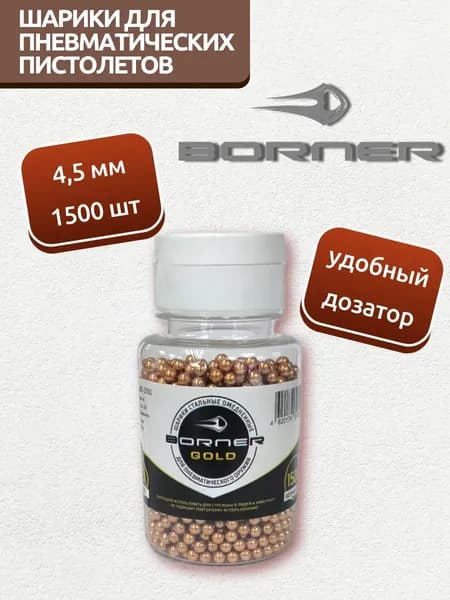 Шарики, пули для пневматики, 4,5 мм