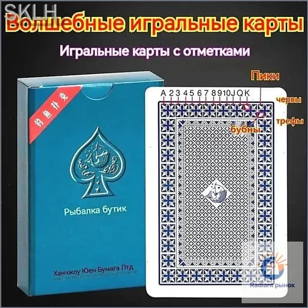 Игральные карты/маркированные; Магия 1 колода (54 карты)