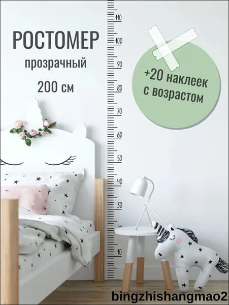 Ростомер детский наклейка на стену 200 см