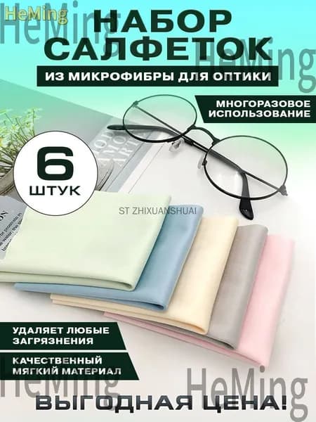 Салфетка для очков