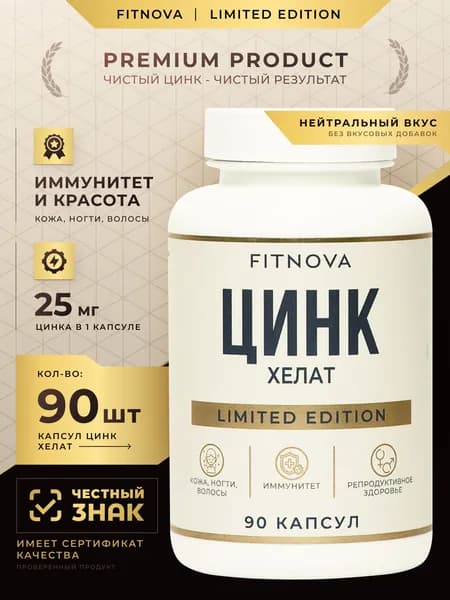 Цинк Хелат FITNOVA,Капсулы,90/390мг