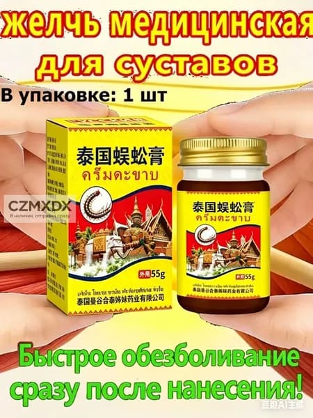 желчь медицинская для суставов