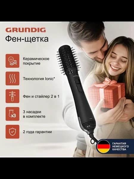 Фен-щетка Grundig HS 7082 3 в 1, круглые щетки 30 40 50 мм