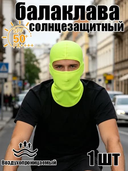 Маска-повязка на лицо 1 шт.