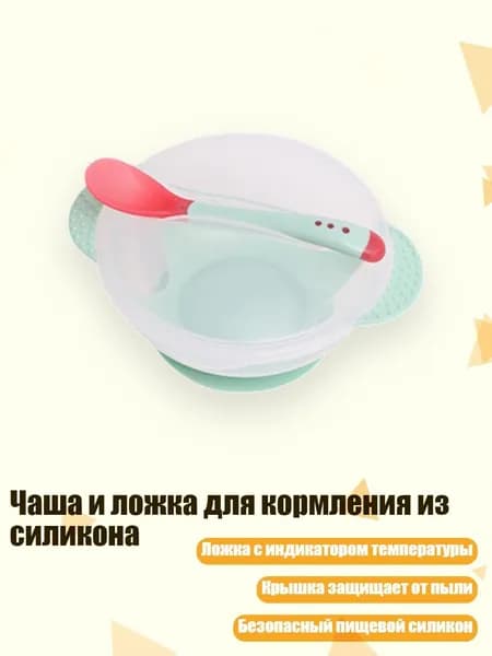 Чаша и ложка для кормления из силикона, Зеленый