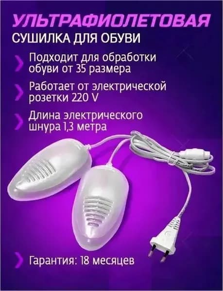 Сушилка для обуви