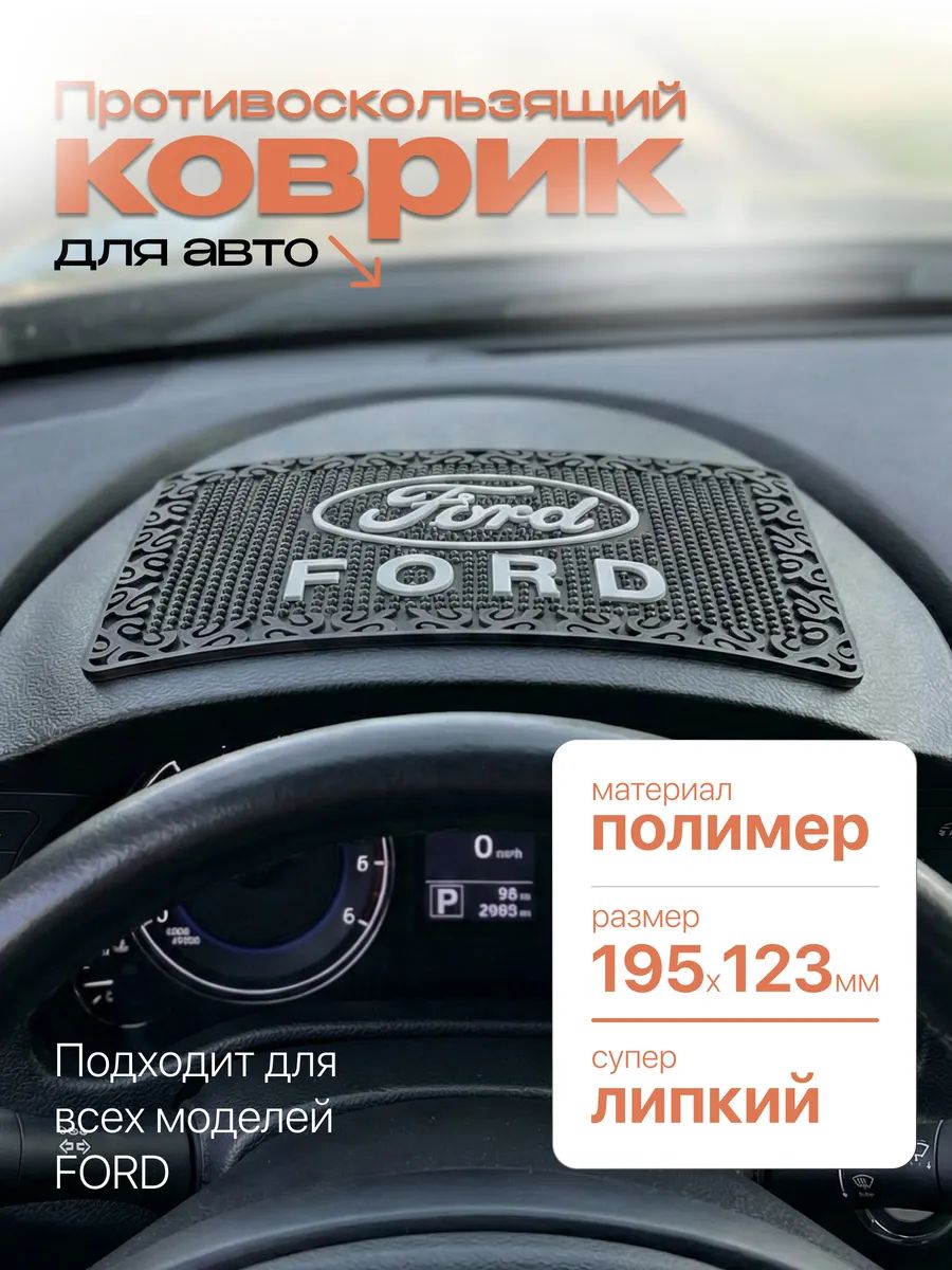 ААА ,Коврик на торпедо, Держатель для телефона