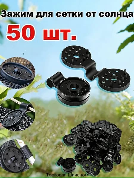 Клипсы для парника 80 мм ø28 мм abs пластик 50 шт