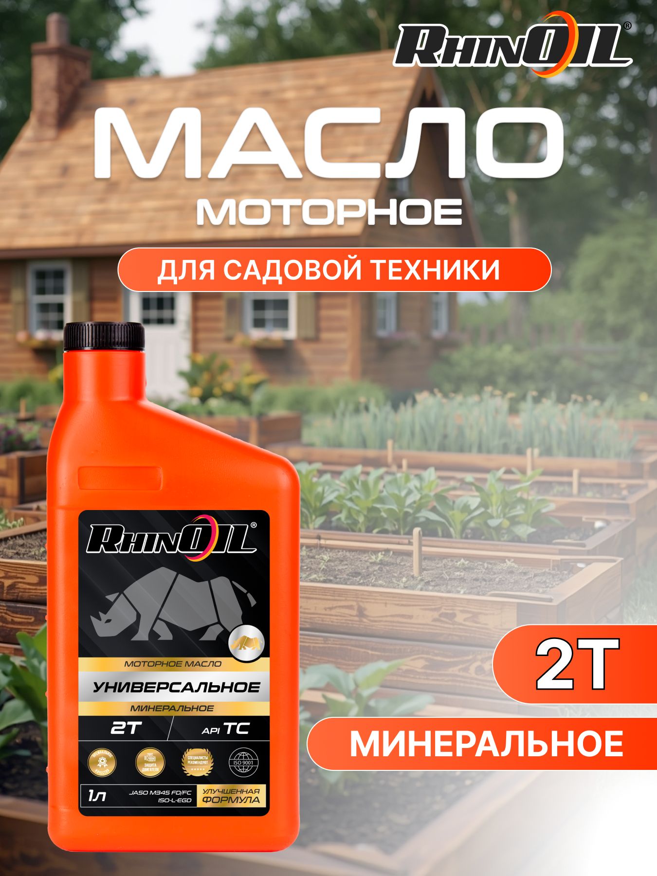 RhinOil масло 2 т универсальное 2Т Масло моторное, Минеральное, 1 л