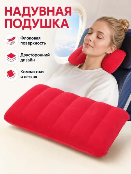 Подушка надувная 47х30/Подушка туристическая 47х30