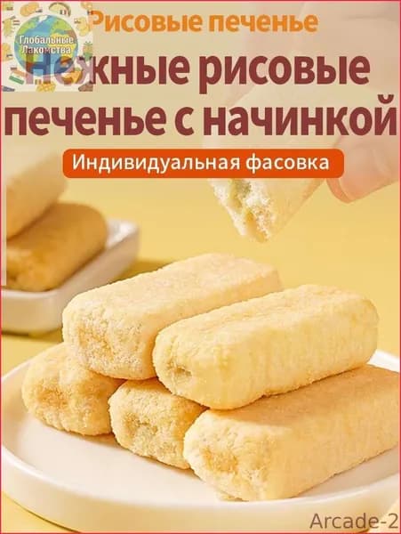 Акция ограниченная!30 упаковок,Рисовые печенье Тайвань: не жирные,сладкие,200 г