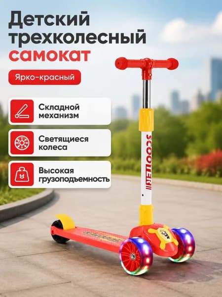 Самокат 02, красный