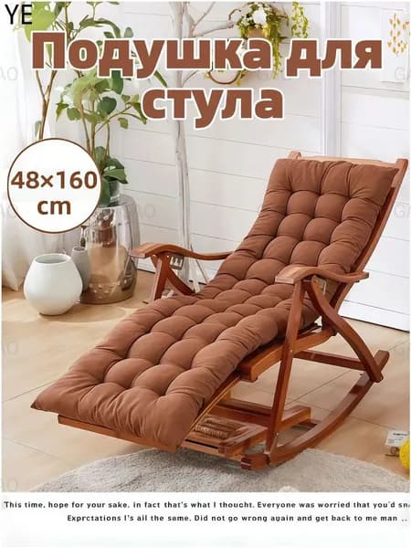 Матрас для садовой мебели 48х160 см