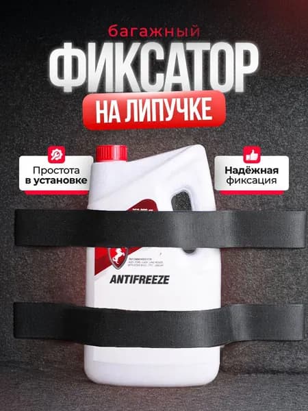 Фиксатор багажный, 0.5 м