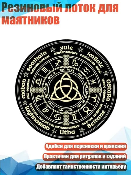 Резиновый лоток для маятников