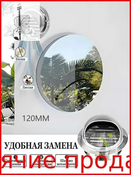 Выход стенной уличный Клапан вентиляционный 120 мм