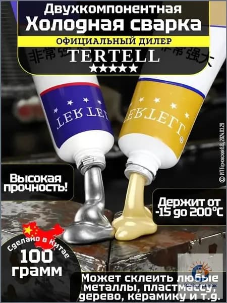 Холодная сварка 100 мл 0.1 кг, 2 шт.