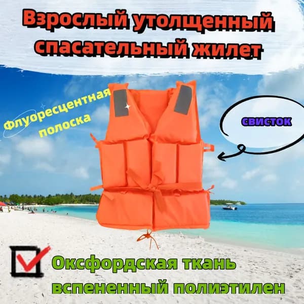 Спасательный жилет, размер: M