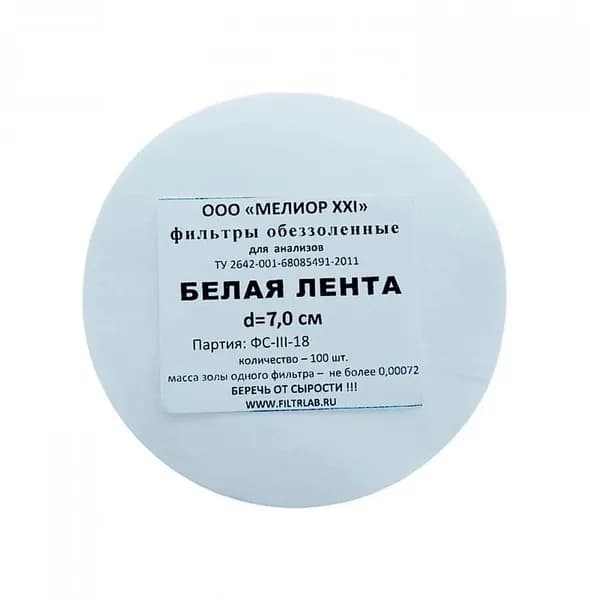 Фильтр обеззоленный "Белая лента" d-70 мм