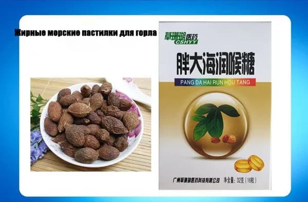 Жирные морские пастилки для горла 1 коробка