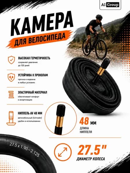Камера велосипедная Benorg 27.5 дюймов, размер 27.5x1.90/2.125, автомобильный ниппель AV 48 мм, бутилкаучук, для горного, городского, складного велосипеда, высокогерметичная, износостойкая