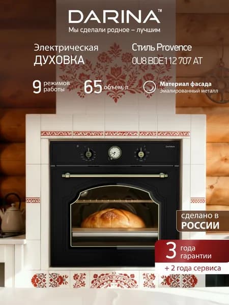 Электрический духовой шкаф 65 л, DARINA 0U8 BDE 112 707 At, 2000 Вт, встраиваемый, гриль, конвекция, антрацит в стиле прованс