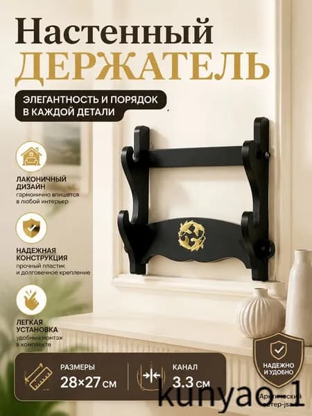 Подставка декоративная под сувенирное оружие