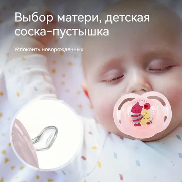 Детская соска-пустышка, успокаивающая ребенка, с крышечкой