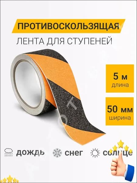 Противоскользящая лента 50.01 мм 5 м, 1 шт