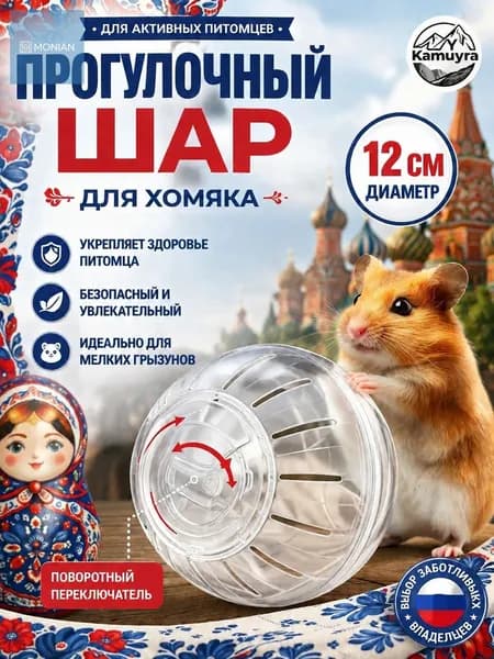 Колесо для хомяка удобный без шума , домашних хомяков, диаметр 12см