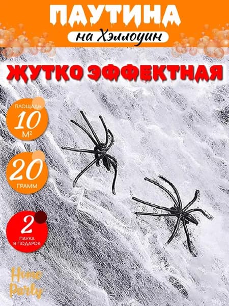 Паутина искусственная