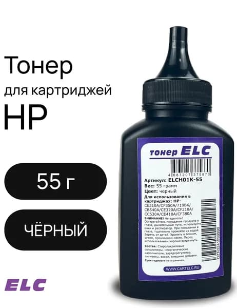 Тонер ELCH01K-55 для HP CE310A/CF350A/719BK/CB540A/CE320A/CC530A ELC 55гр бут. черный (HGH01K)