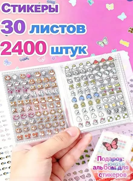 Наклейки, листов: 30