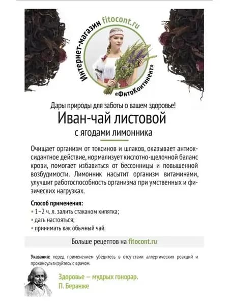 Иван-чай лист. с ягодами лимонника, 50гр