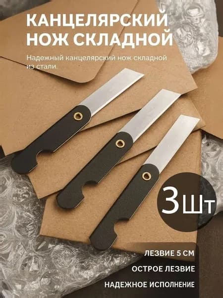3 шт. Нож канцелярский скландной металлический Черный, курьерский нож