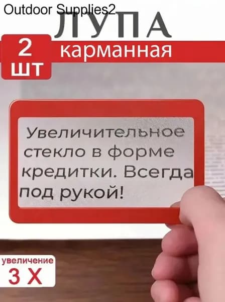 Лупа 3-кратная, диаметр: 75 мм