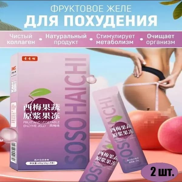Средство для очищения организма, фруктовое желе жиросжигатель