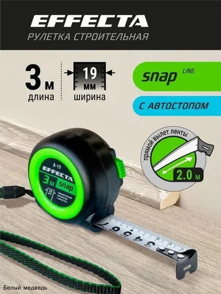 Измерительная рулетка Строительная 3м x 19мм