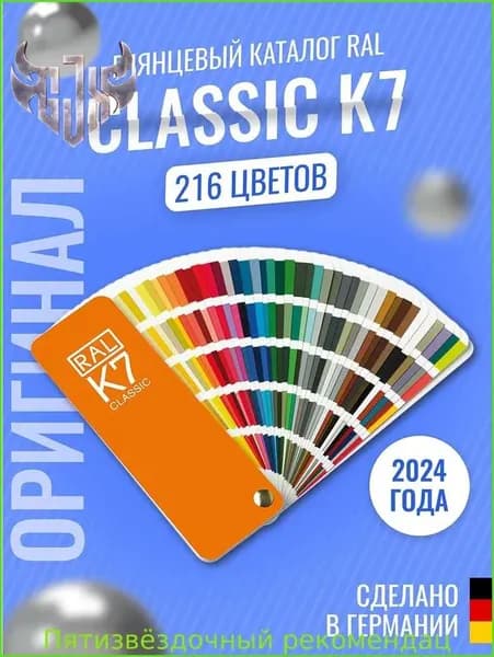 Справочник оттенков Classic K7