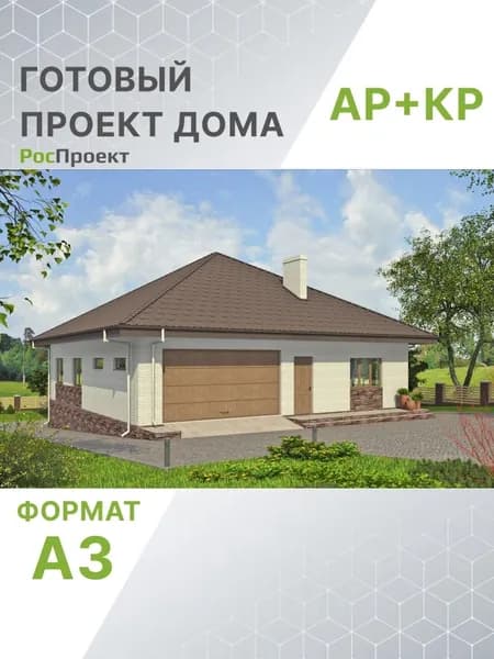 Проект RPg3263 - Одноэтажный дом с террасой и гаражом (147 м2, 16м x13м)