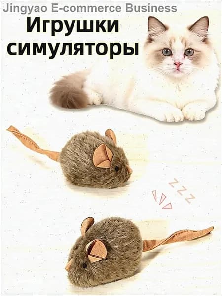 Игрушка для кошек