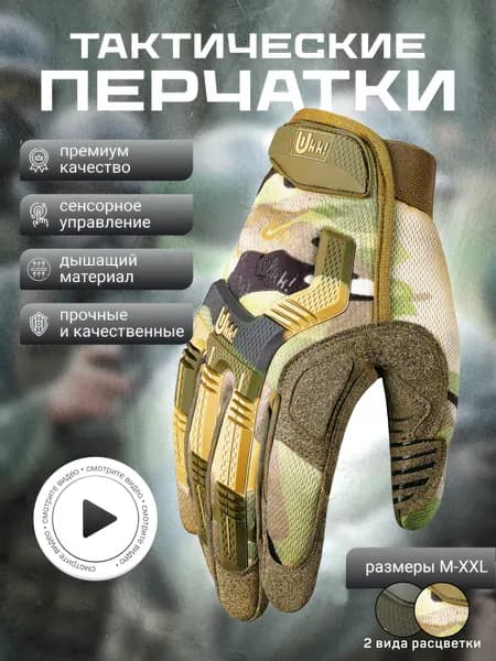 Тактические перчатки спортивные защитные мультикам сенсорные Ukki. Размер XXL