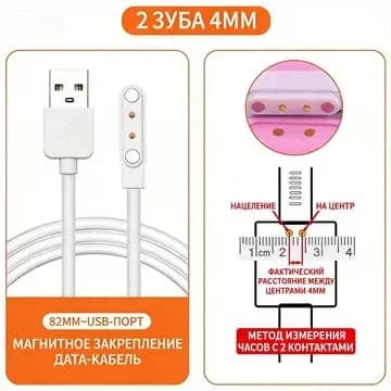 USB кабель магнитная зарядка для часов KidPhone 4G Bubble,2 контакта,4mm