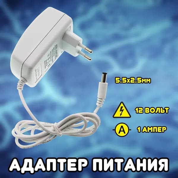 Адаптер питания (блок питания) универсальный адаптер 1000mA, 12В / штекер 5.5*2.5мм