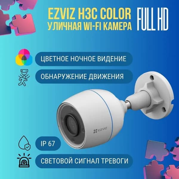 Видеокамера Wi-Fi с цветной ночной съемкой и микрофоном Ezviz CS-H3c Color (1080P,2.8mm,color)