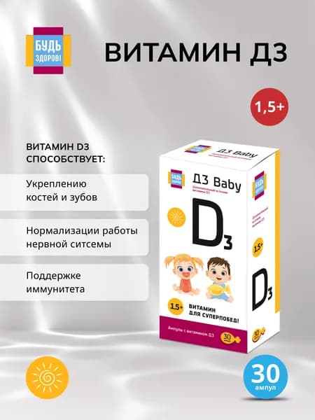 Биологически активная добавка к пище Витамин Д3 Baby, 30 штук.