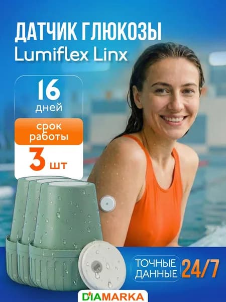 Датчики глюкозы Lumiflex Linx (Люмифлекс Линкс), 3 шт.