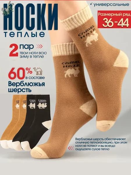 Носки женские, мужские, 2 пары